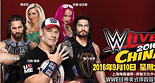 WWE2016年9月10日中国上海赛赛程